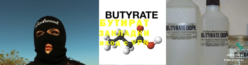 Бутират бутик  Рассказово 